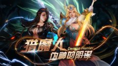 史诗级3D动作手游《猎魔人》世界观揭秘