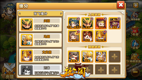 指点江山挥斥方遒,《放三国》排兵布阵浅析