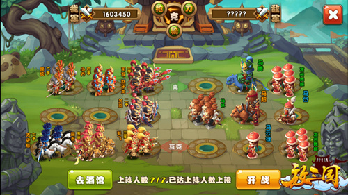 指点江山挥斥方遒,《放三国》排兵布阵浅析