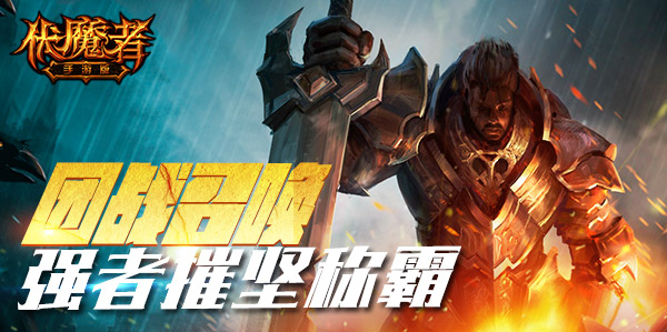 兽人爆裂出世 《伏魔者》征途再添狠角