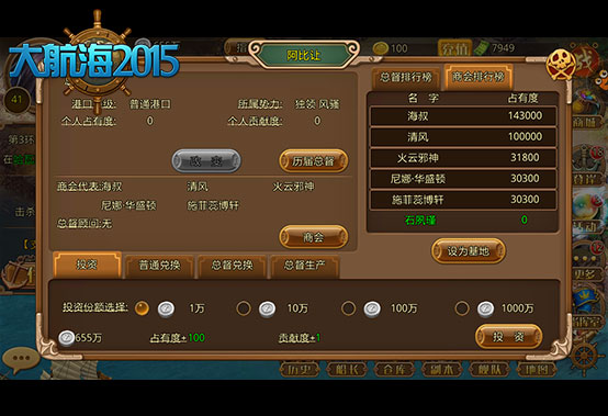 《大航海2015》联赛对决 缔造巅峰王者