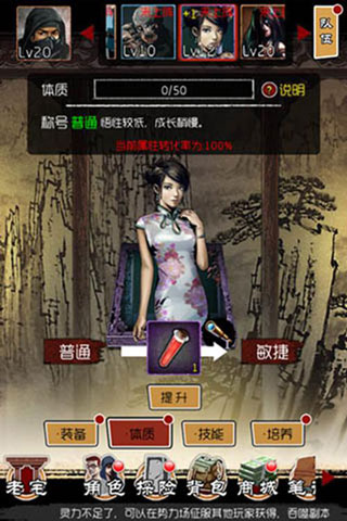 走向终极 《盗墓笔记》体质提升之路开启