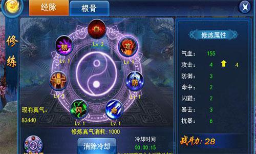 御风登仙 《天天爱仙侠》修炼系统详解