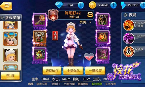 游戏中的国学传承 《校花的贴身高手3D》五行篇