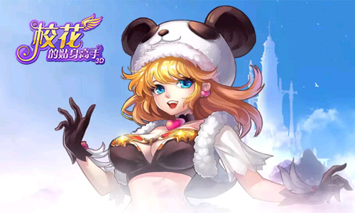 游戏中的国学传承 《校花的贴身高手3D》五行篇