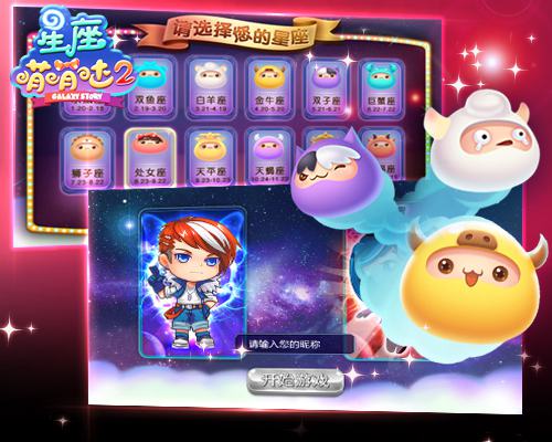 划时代女性消除手游《星座萌萌哒2》今日萌爆内