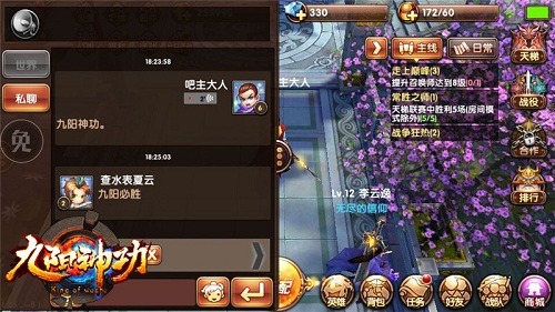 九阳神功手游语音系统 让MOBA团战更热血