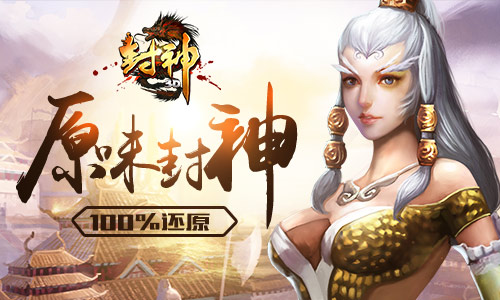 漂亮得不像实力派 《封神3D》明日删测开启