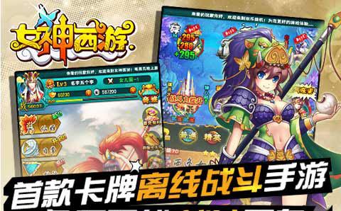 无女神不快乐 《女神西游》二测开启