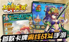  无女神不快乐 《女神西游》二测开启 