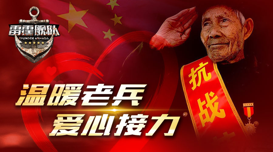 战火重燃迎中秋 《雷霆舰队》新版君临七海