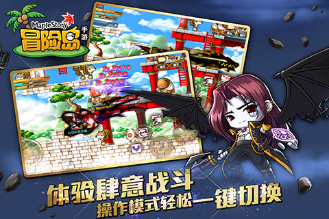 传承经典回归冒险 《冒险岛手游》当乐游戏中心