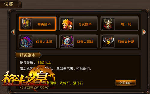 向高难度挑战 《格斗之皇》多重副本等你来战