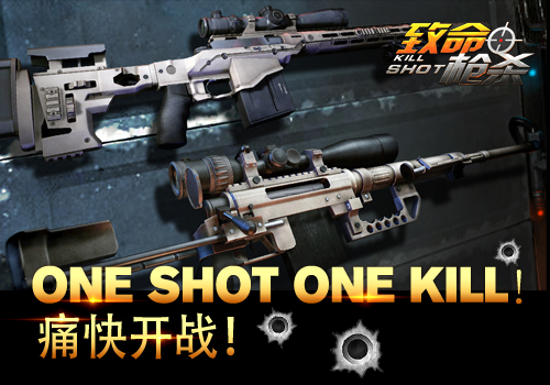 FPS精品枪战《致命枪杀Kill Shot》9月24日登陆IOS
