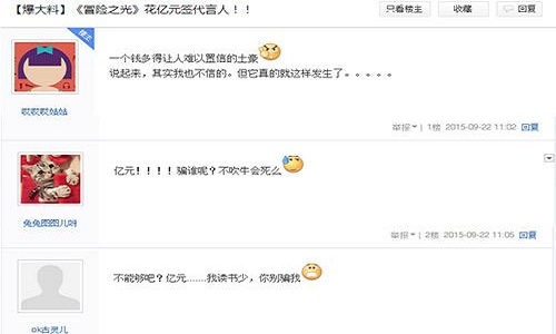 壕掷亿元！《冒险之光》请亚洲巨星代言人