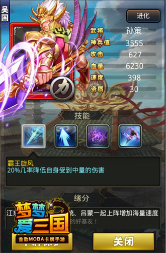 盖世英雄 《梦梦爱三国》红卡孙策称霸江东