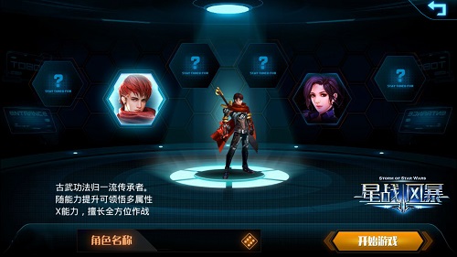 《星战风暴》25号内测 职业抢先定　