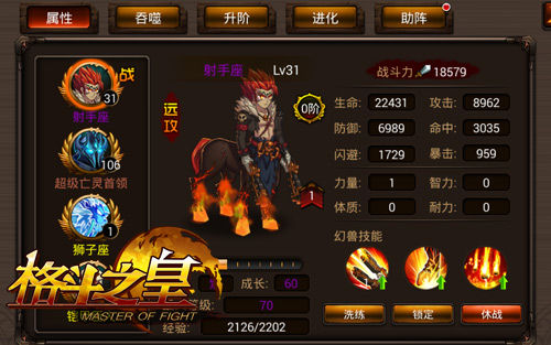 击穿天际 《格斗之皇》射手座鉴赏