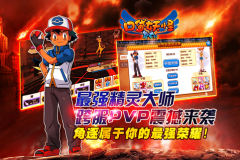 《口袋妖怪复刻》跨服PVP震撼来袭，角逐属于你