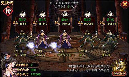 天下风云出我辈 《三国名将》竞技场玩法一览