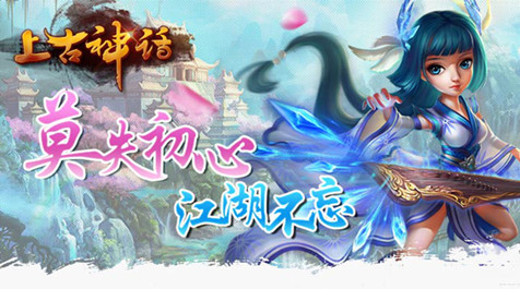  《上古神话》千年恩怨纠葛下的仙侠梦境