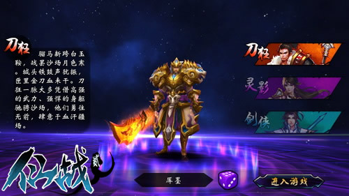 横扫千军战群敌  《仙战2》刀狂介绍