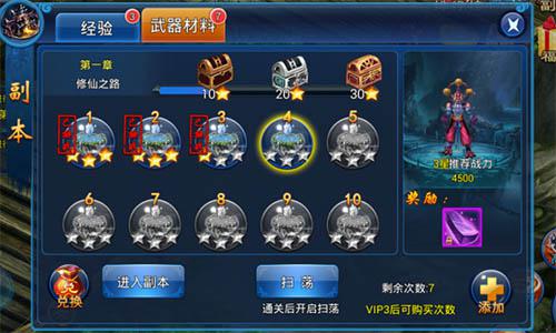 绝世神兵“刷”出来 《天天爱仙侠》武器副本攻