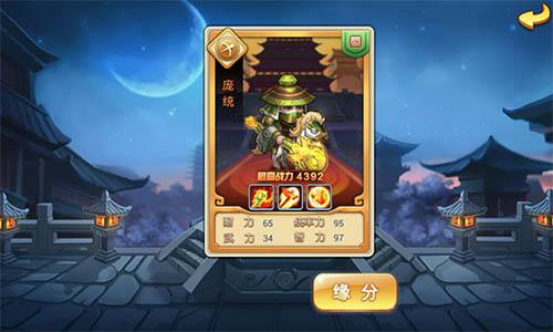 凤鸣青云中 《小小三国志》庞统全解析