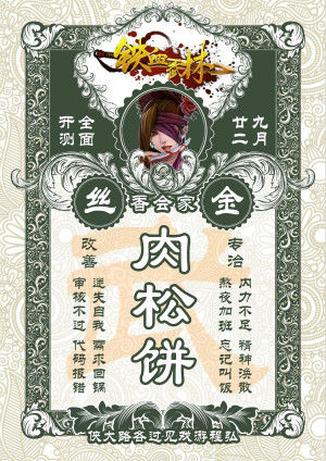 狭路相逢文案胜 肉松饼让《铁血武林》火遍朋友