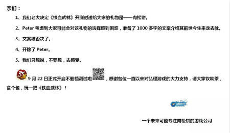 狭路相逢文案胜 肉松饼让《铁血武林》火遍朋友