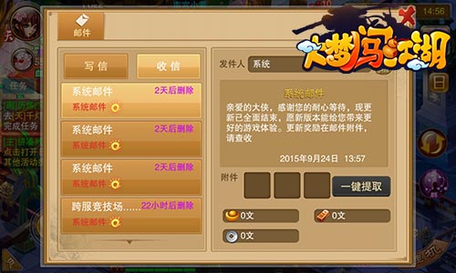 《大梦闯江湖》新版本玩法详解