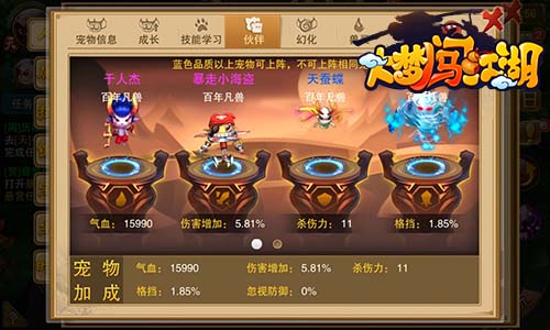 《大梦闯江湖》新版本玩法详解