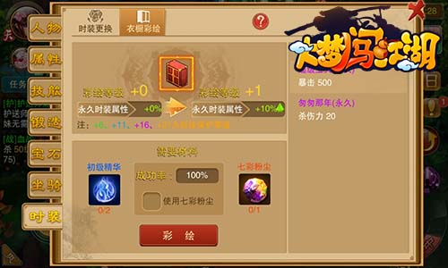 《大梦闯江湖》新版本玩法详解