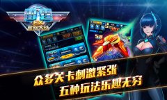  三大创新玩法！《雷霆EX星际大战》星际争霸