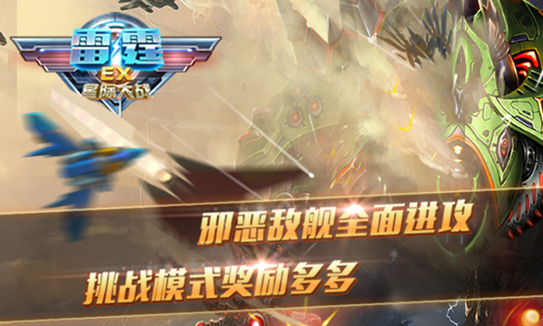  三大创新玩法！《雷霆EX星际大战》星际争霸