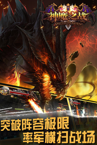大型策略手游《神魔之战》9月29日删档内测