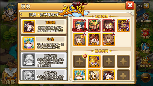 哎呦缘分啊！《放三国》看着缘分搭阵容