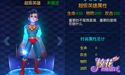 化身百变大咖 《校花的贴身高手3D》时装秀起来