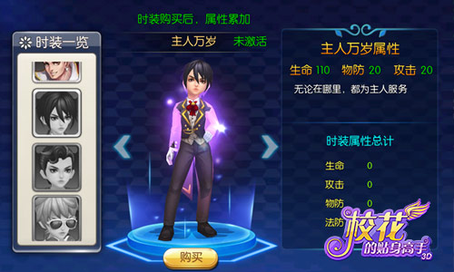 化身百变大咖 《校花的贴身高手3D》时装秀起来