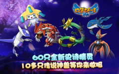 《口袋妖怪复刻》再迎大更新 新增海量内容