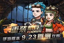 《重装机兵：FC经典回归》新手Q＆A（二）