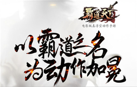 《霸道天下》连击受好评 “真浮空”精髓全解析