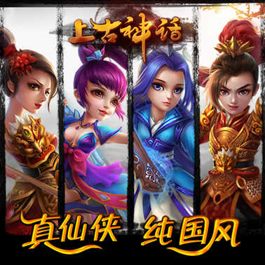 《上古神话》不删档内测 重磅大作蓄势待发