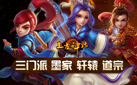 上古神话今日不删档，良辰奉陪到底！