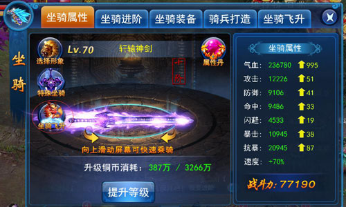 蛮荒神兽破空飞升 《天天爱仙侠》坐骑飞升玩法