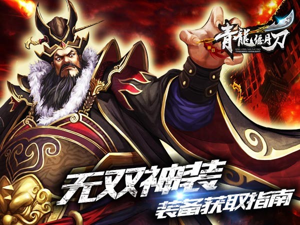 割草必备 大神教你如何打造《青龙偃月刀》神装