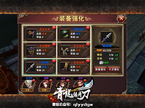 割草必备 大神教你如何打造《青龙偃月刀》神装