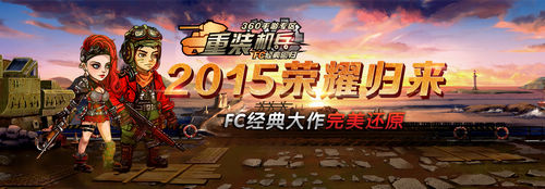 《重装机兵：FC经典回归》火爆首测 粉丝踊跃注