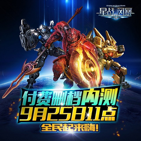 《星战风暴》删档付费测试 玩成有钱人