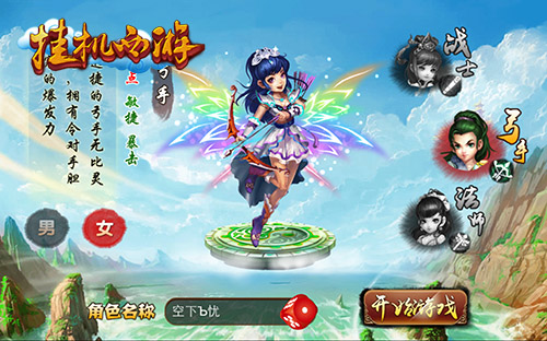 孤独而坚定 玩转《挂机西游》三大职业之弓手